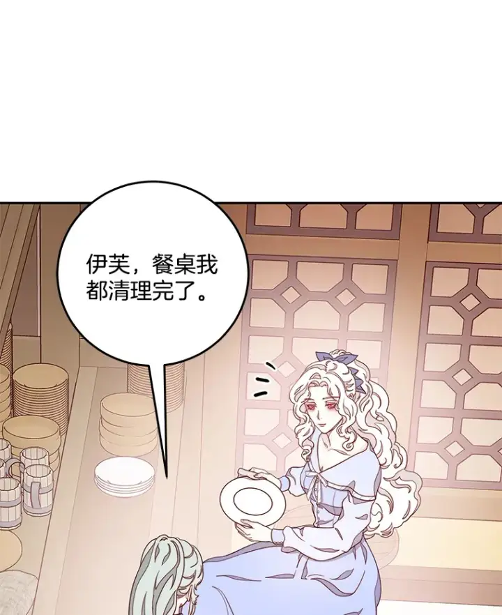 漫画《请忘了薇薇安》14.临别礼物第58张图