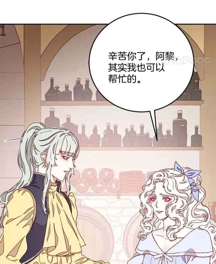 漫画《请忘了薇薇安》14.临别礼物第60张图
