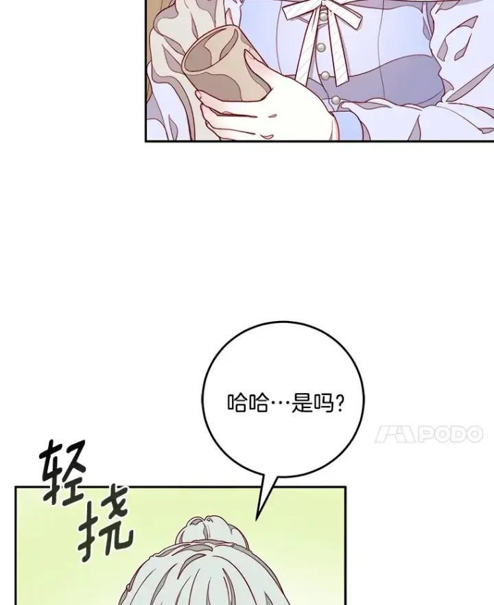 漫画《请忘了薇薇安》14.临别礼物第63张图