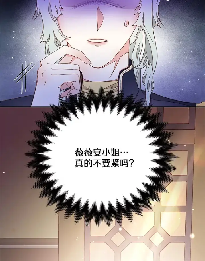 漫画《请忘了薇薇安》14.临别礼物第66张图