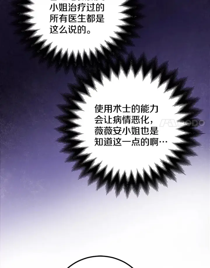 漫画《请忘了薇薇安》14.临别礼物第70张图
