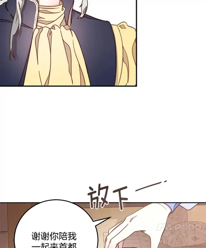 漫画《请忘了薇薇安》14.临别礼物第73张图
