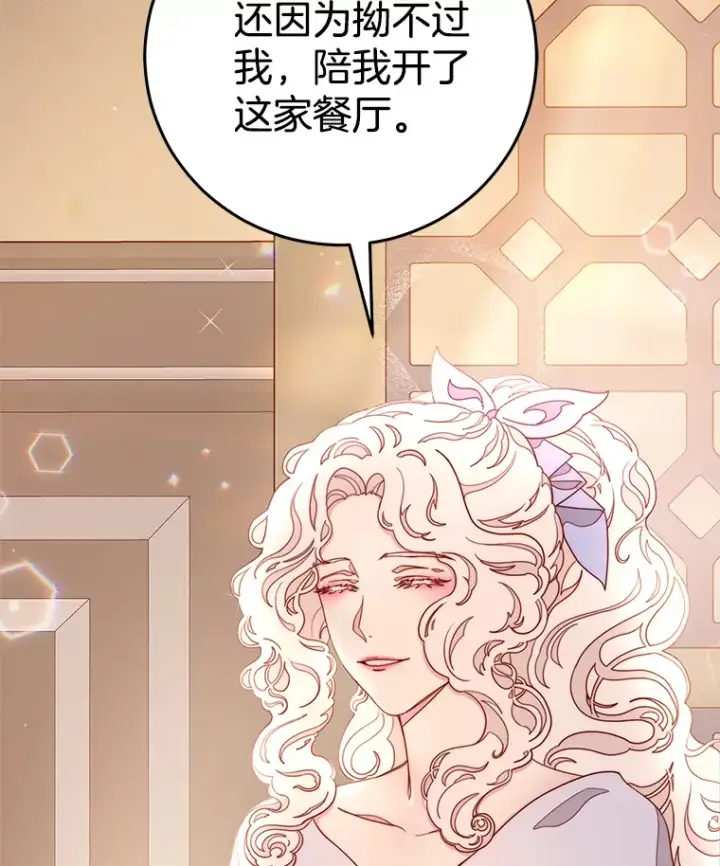 漫画《请忘了薇薇安》14.临别礼物第75张图