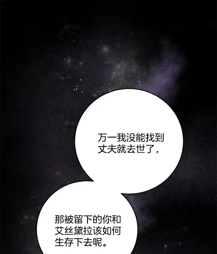 漫画《请忘了薇薇安》14.临别礼物第80张图