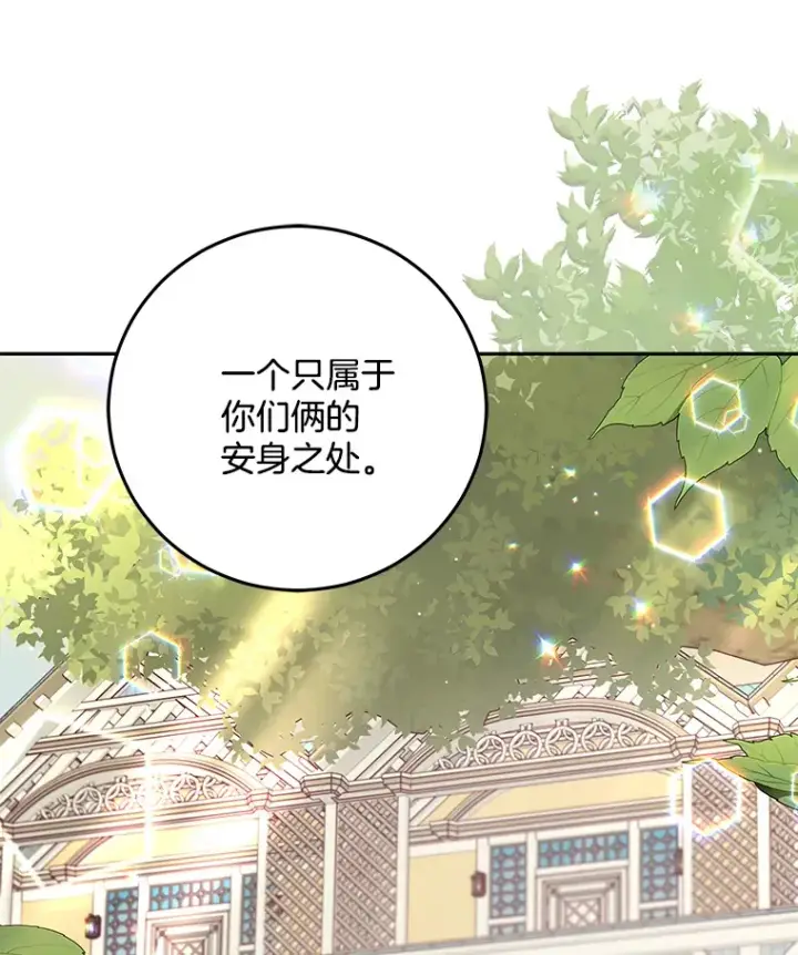漫画《请忘了薇薇安》14.临别礼物第87张图