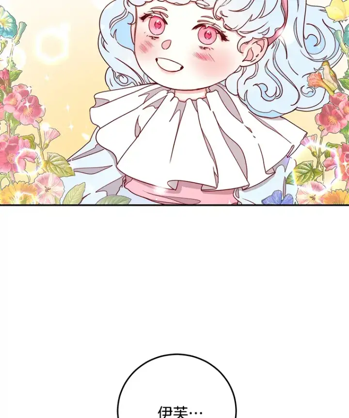 漫画《请忘了薇薇安》14.临别礼物第90张图