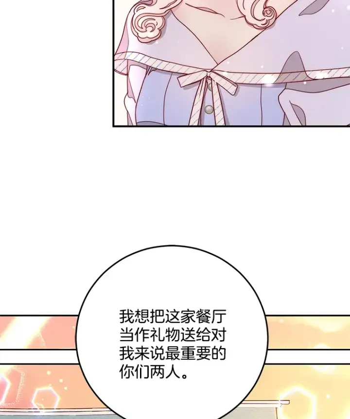 漫画《请忘了薇薇安》14.临别礼物第93张图