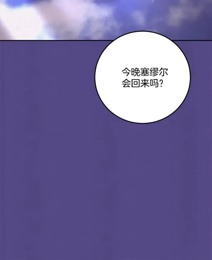 漫画《请忘了薇薇安》15.记忆碎片第103张图