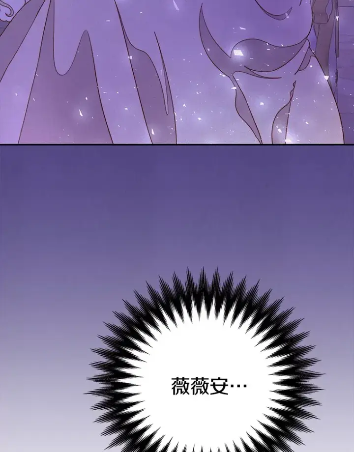 漫画《请忘了薇薇安》15.记忆碎片第106张图