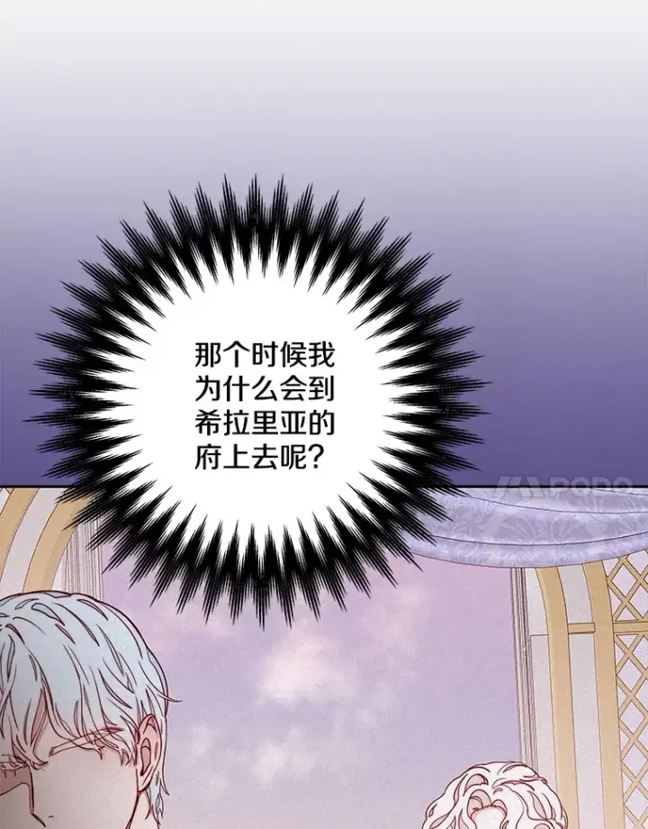漫画《请忘了薇薇安》15.记忆碎片第108张图