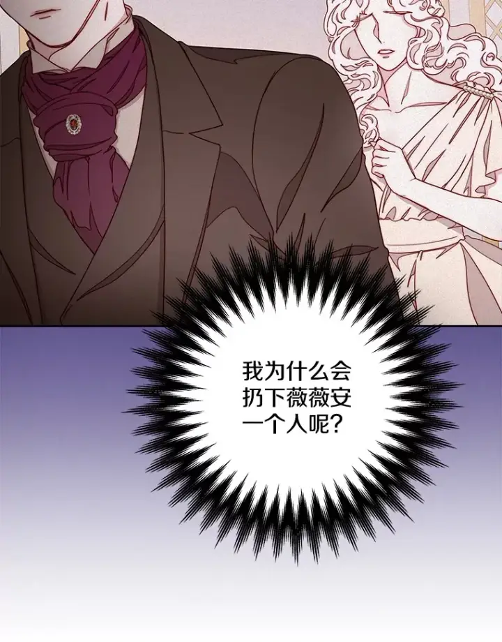 漫画《请忘了薇薇安》15.记忆碎片第109张图
