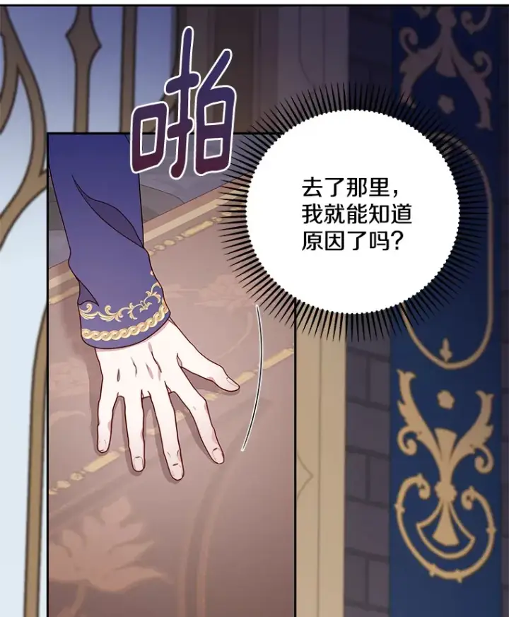 漫画《请忘了薇薇安》15.记忆碎片第113张图
