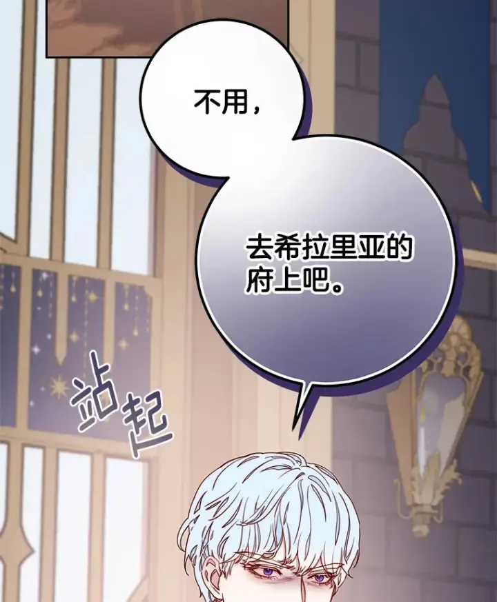 漫画《请忘了薇薇安》15.记忆碎片第114张图