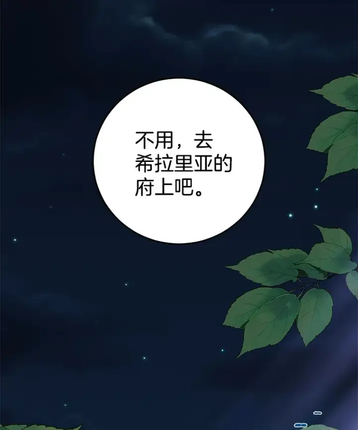 漫画《请忘了薇薇安》15.记忆碎片第119张图