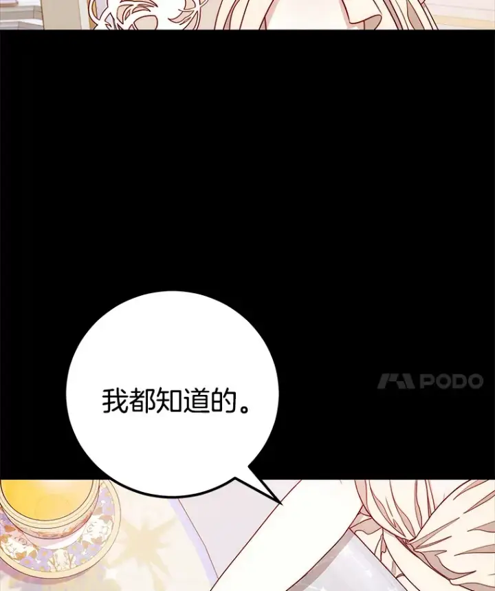 漫画《请忘了薇薇安》15.记忆碎片第14张图