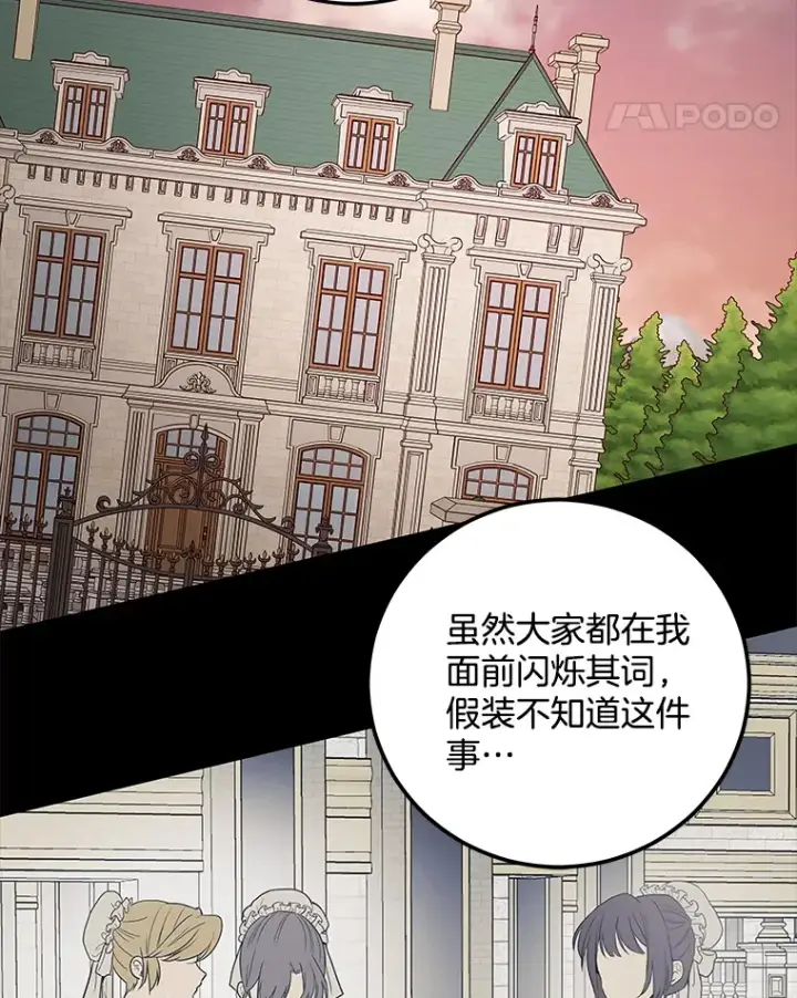 漫画《请忘了薇薇安》15.记忆碎片第18张图
