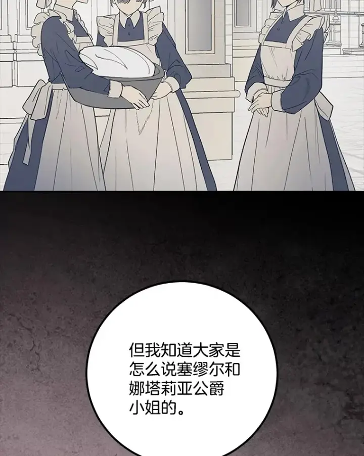 漫画《请忘了薇薇安》15.记忆碎片第19张图