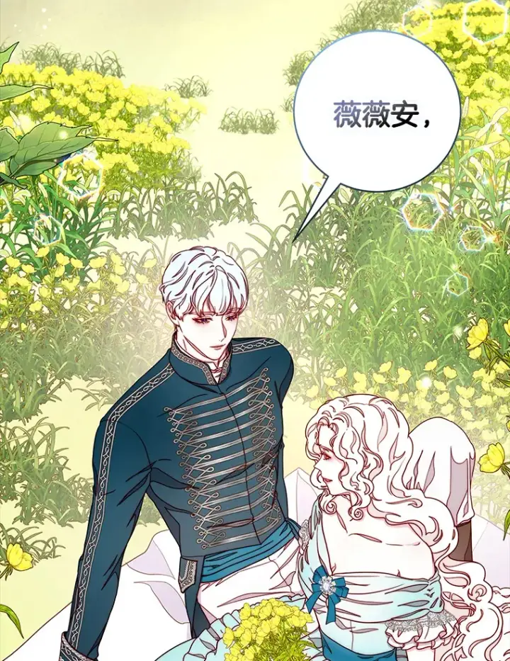 漫画《请忘了薇薇安》15.记忆碎片第33张图