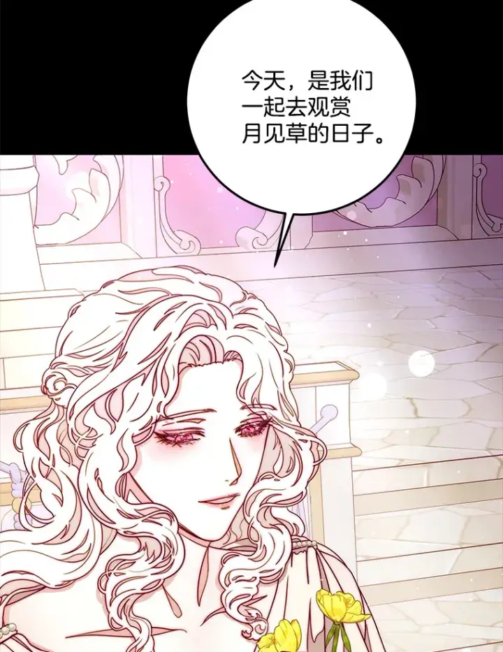 漫画《请忘了薇薇安》15.记忆碎片第37张图