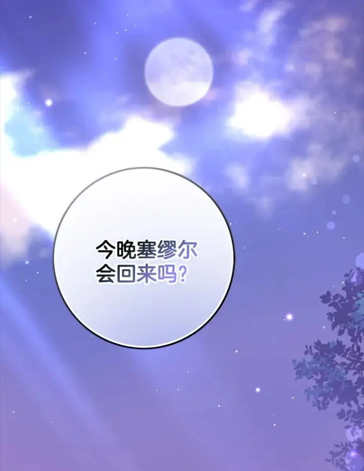 漫画《请忘了薇薇安》15.记忆碎片第39张图