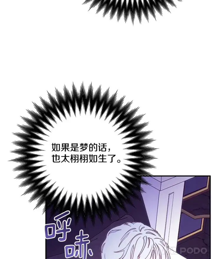 漫画《请忘了薇薇安》15.记忆碎片第45张图