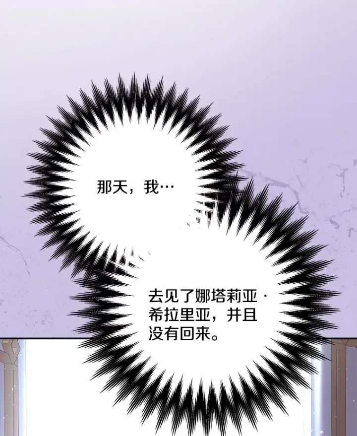漫画《请忘了薇薇安》15.记忆碎片第47张图