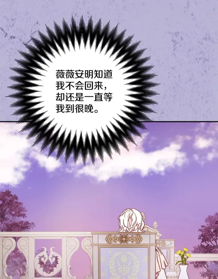 漫画《请忘了薇薇安》15.记忆碎片第49张图