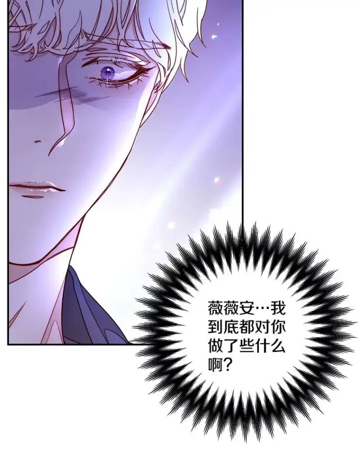 漫画《请忘了薇薇安》15.记忆碎片第54张图