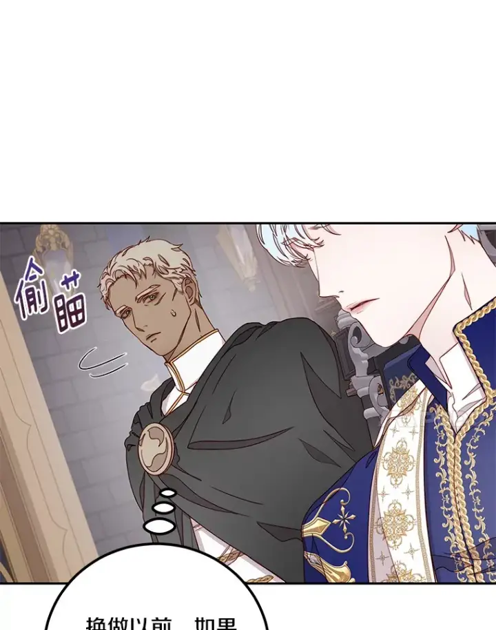 漫画《请忘了薇薇安》15.记忆碎片第73张图