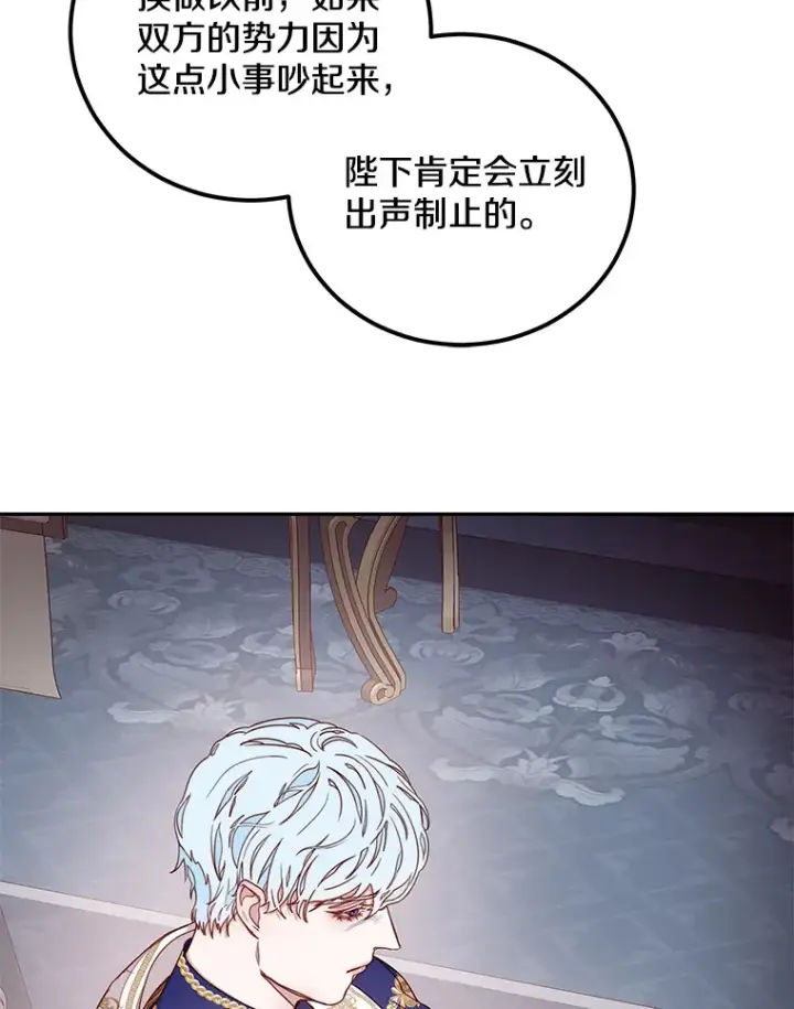 漫画《请忘了薇薇安》15.记忆碎片第74张图