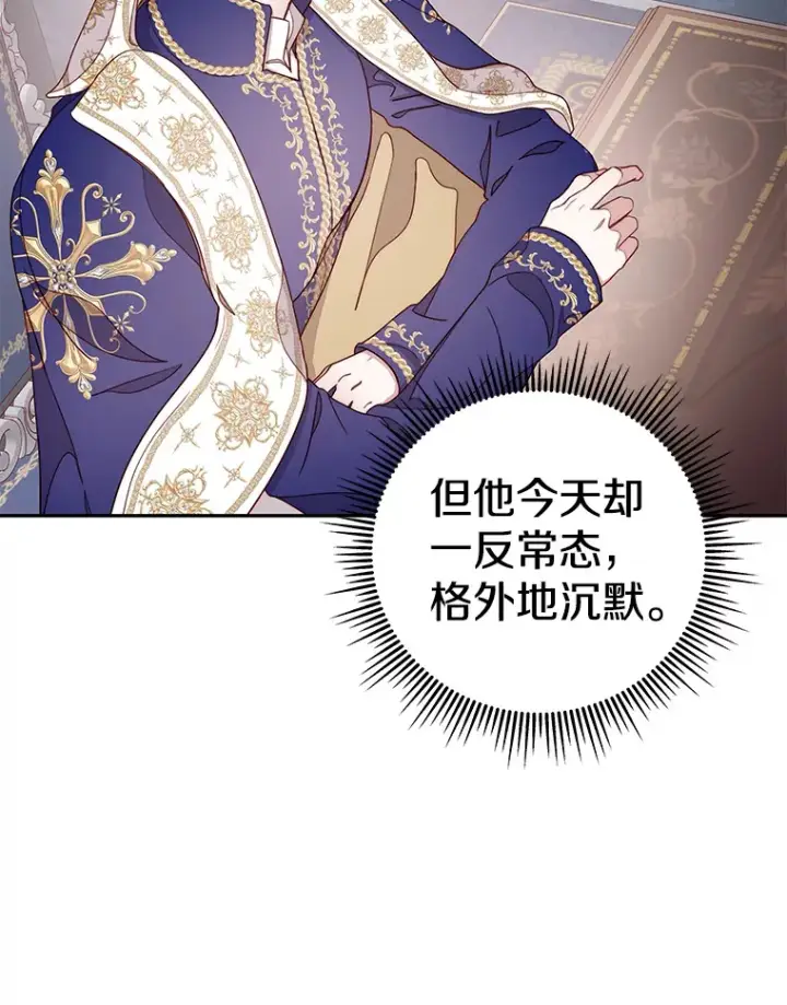 漫画《请忘了薇薇安》15.记忆碎片第75张图