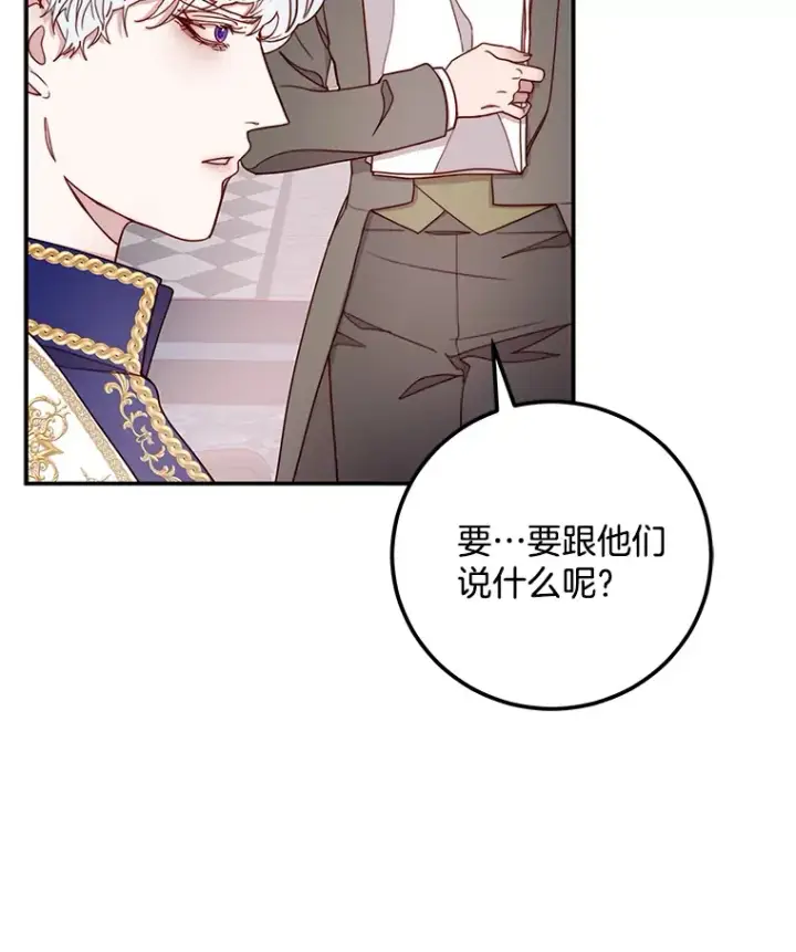 漫画《请忘了薇薇安》15.记忆碎片第83张图