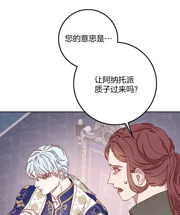 漫画《请忘了薇薇安》15.记忆碎片第87张图