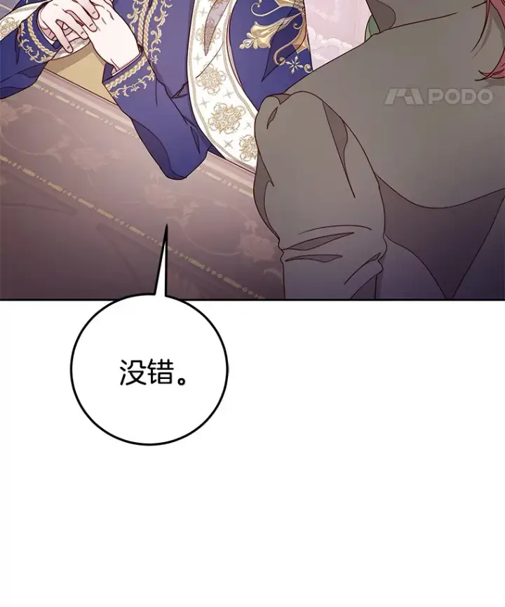 漫画《请忘了薇薇安》15.记忆碎片第88张图
