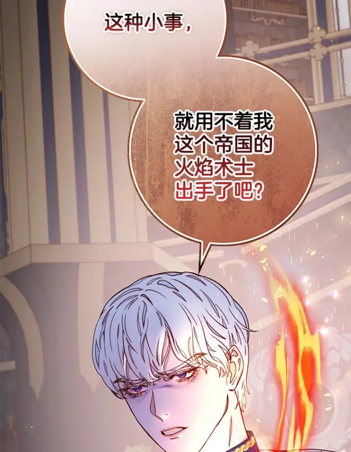漫画《请忘了薇薇安》15.记忆碎片第90张图