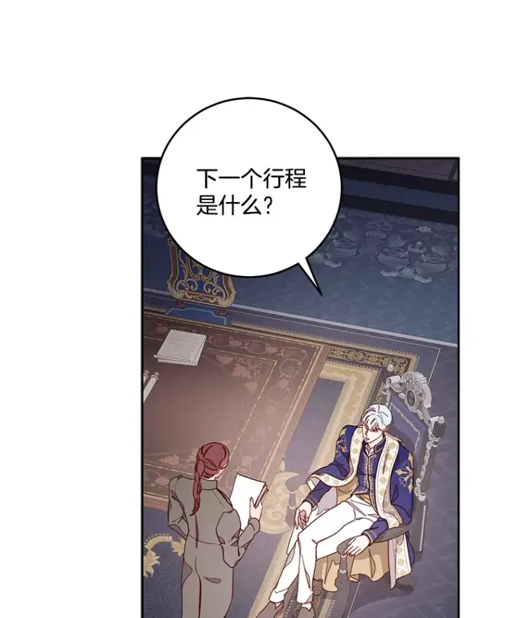 漫画《请忘了薇薇安》15.记忆碎片第96张图