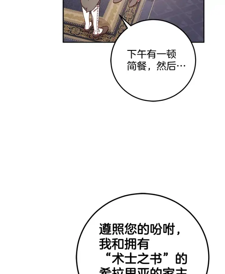 漫画《请忘了薇薇安》15.记忆碎片第97张图
