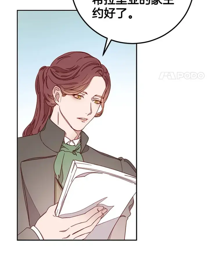 漫画《请忘了薇薇安》15.记忆碎片第98张图