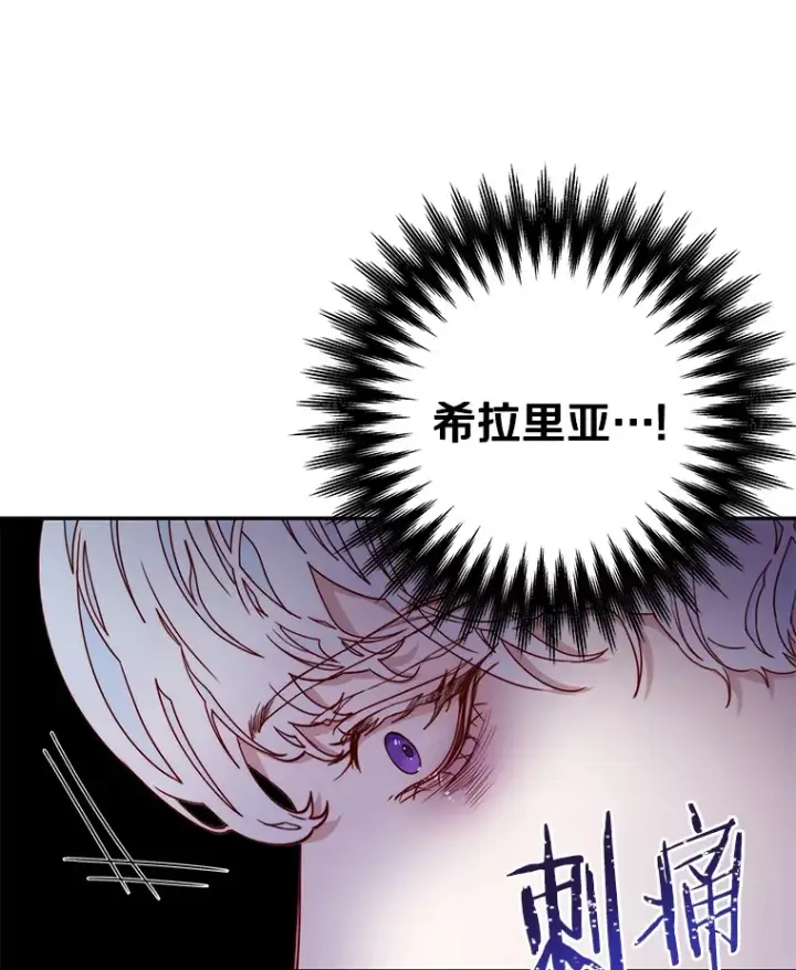 漫画《请忘了薇薇安》15.记忆碎片第99张图