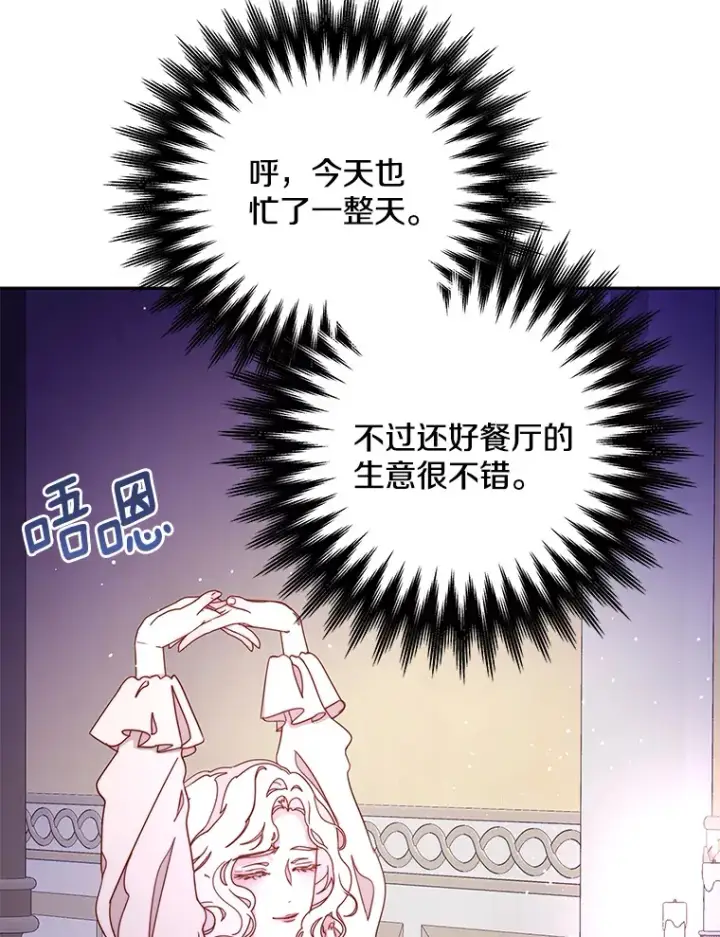 漫画《请忘了薇薇安》16.因缘际会第103张图