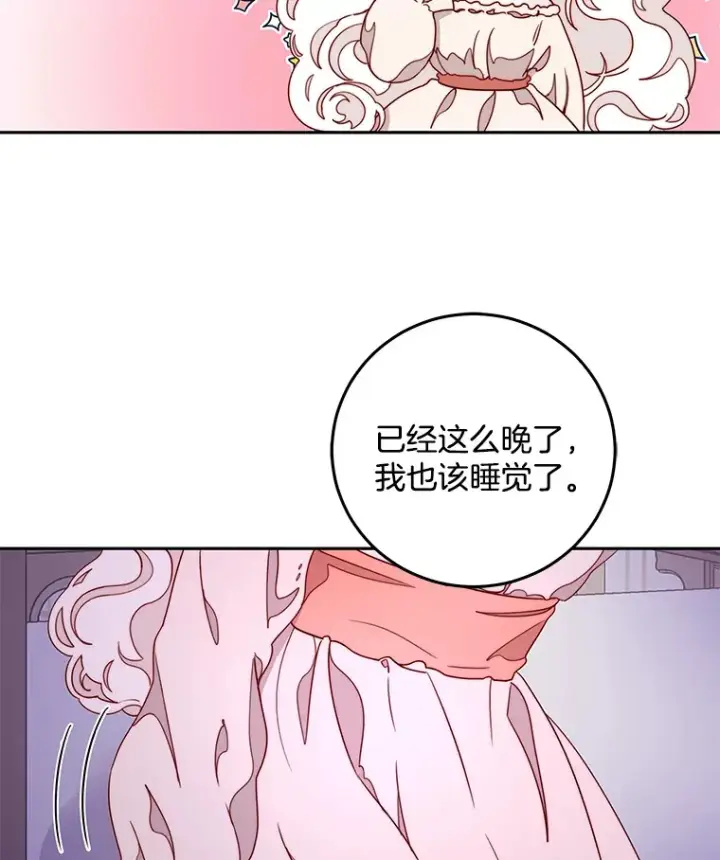 漫画《请忘了薇薇安》16.因缘际会第112张图