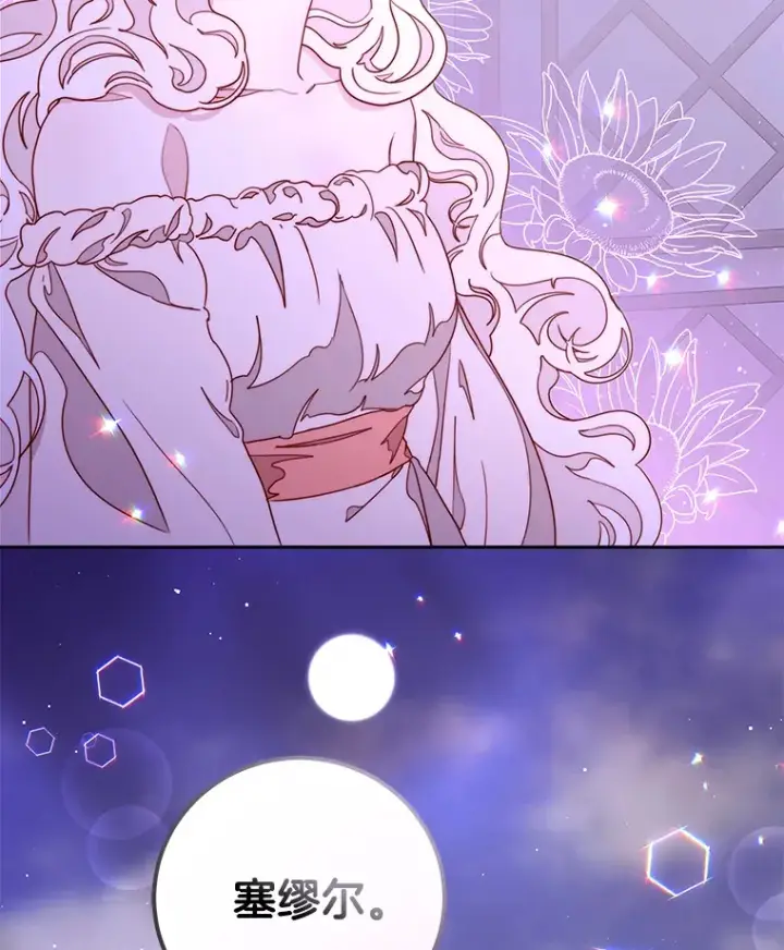 漫画《请忘了薇薇安》16.因缘际会第116张图