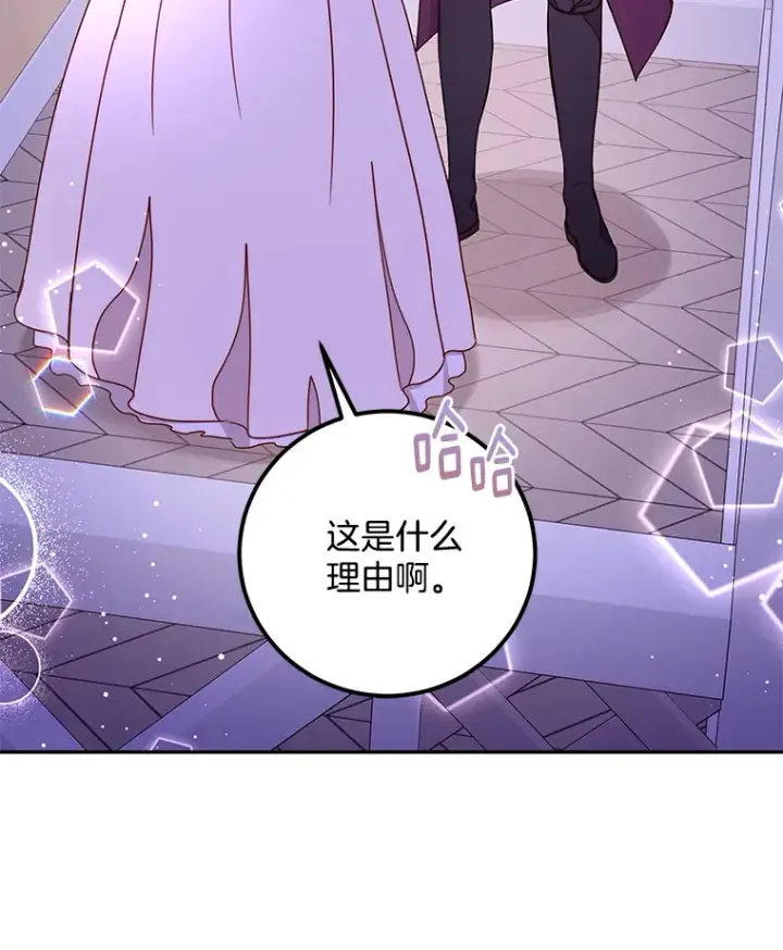 漫画《请忘了薇薇安》16.因缘际会第121张图