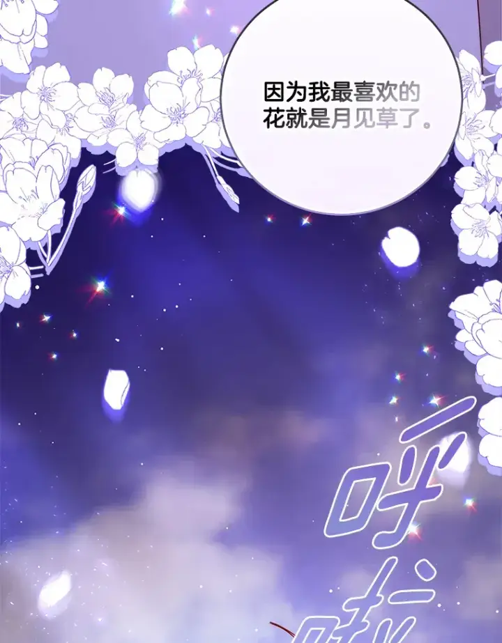 漫画《请忘了薇薇安》16.因缘际会第124张图