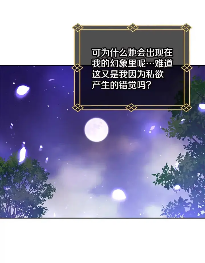 漫画《请忘了薇薇安》16.因缘际会第130张图
