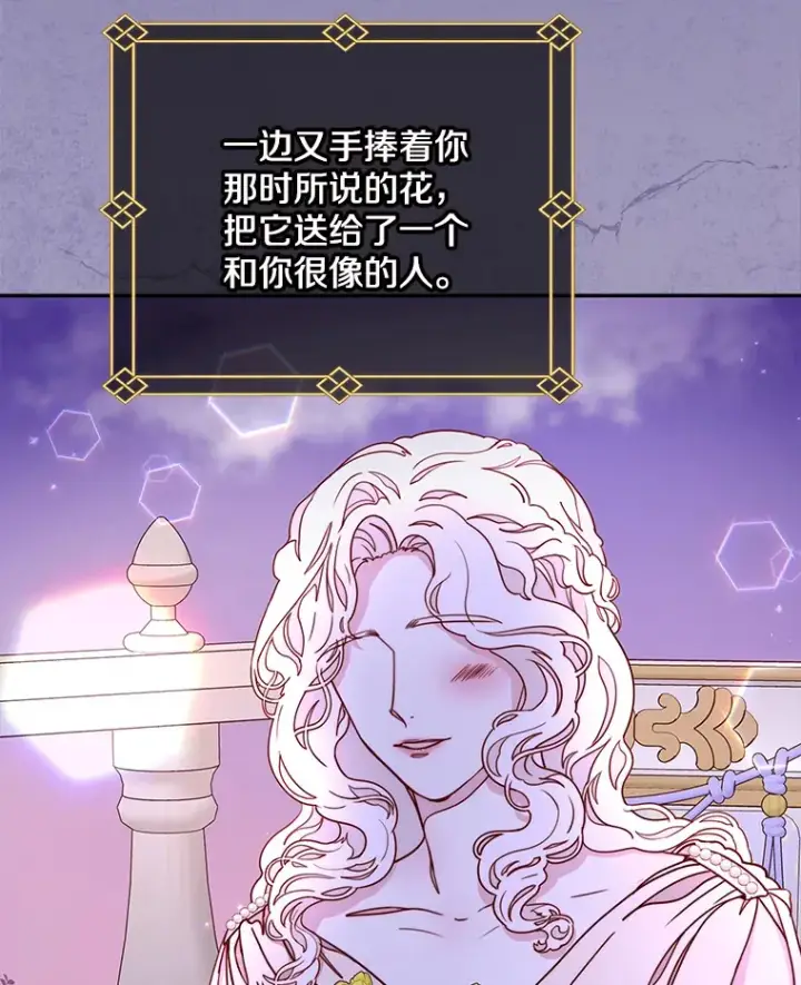 漫画《请忘了薇薇安》16.因缘际会第134张图
