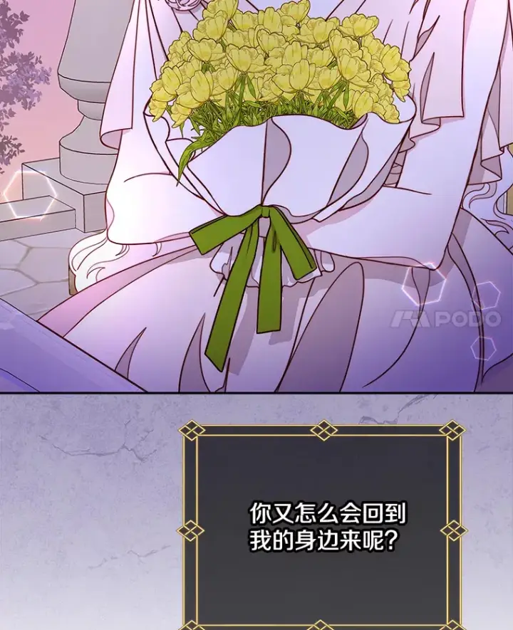 漫画《请忘了薇薇安》16.因缘际会第135张图