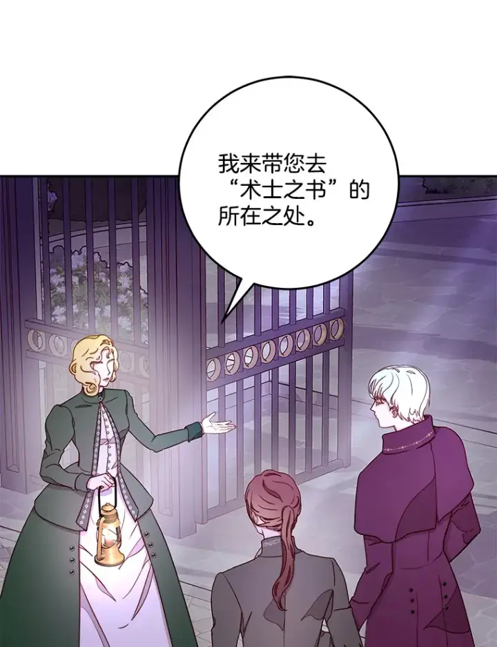 漫画《请忘了薇薇安》16.因缘际会第19张图