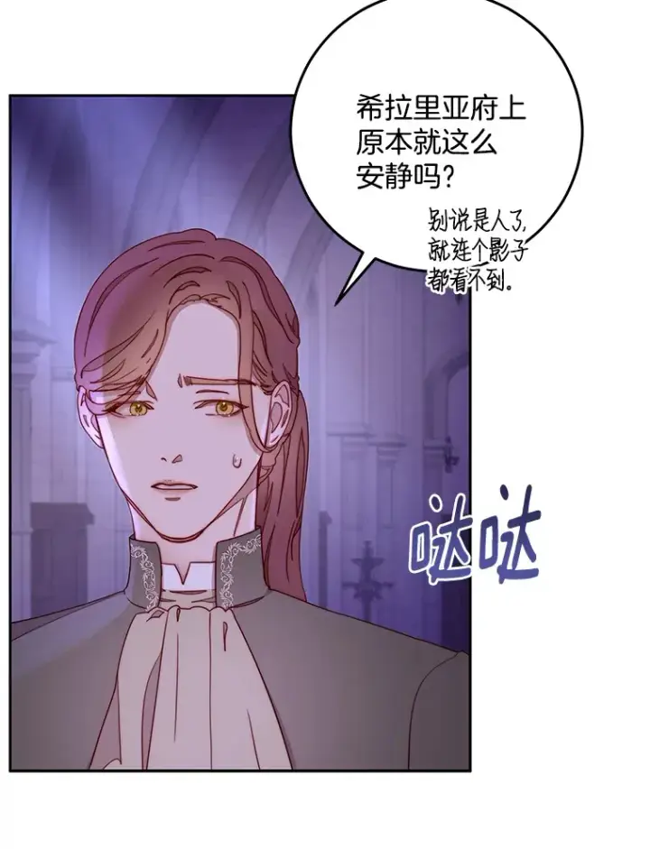 漫画《请忘了薇薇安》16.因缘际会第24张图