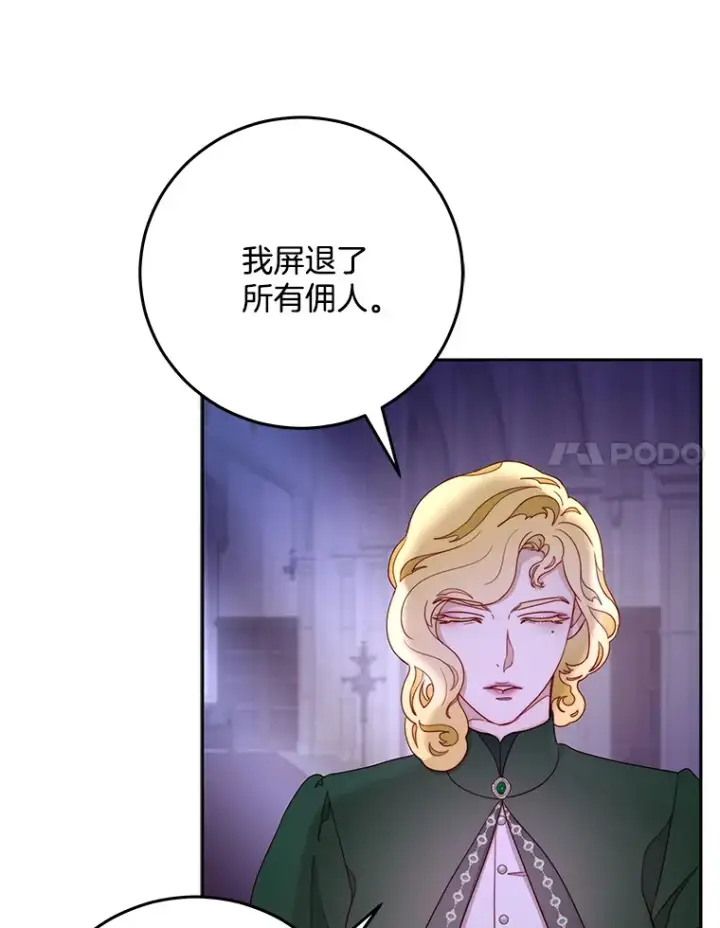 漫画《请忘了薇薇安》16.因缘际会第25张图